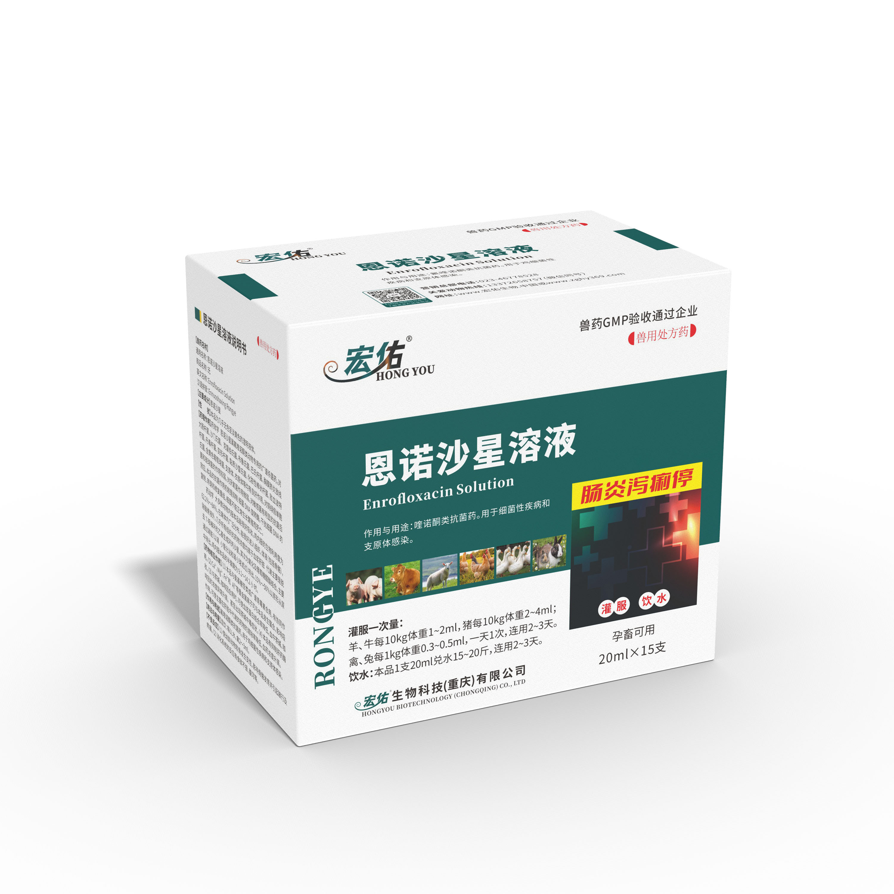 腸炎瀉立停---20ml恩諾沙星溶液 拷貝.jpg