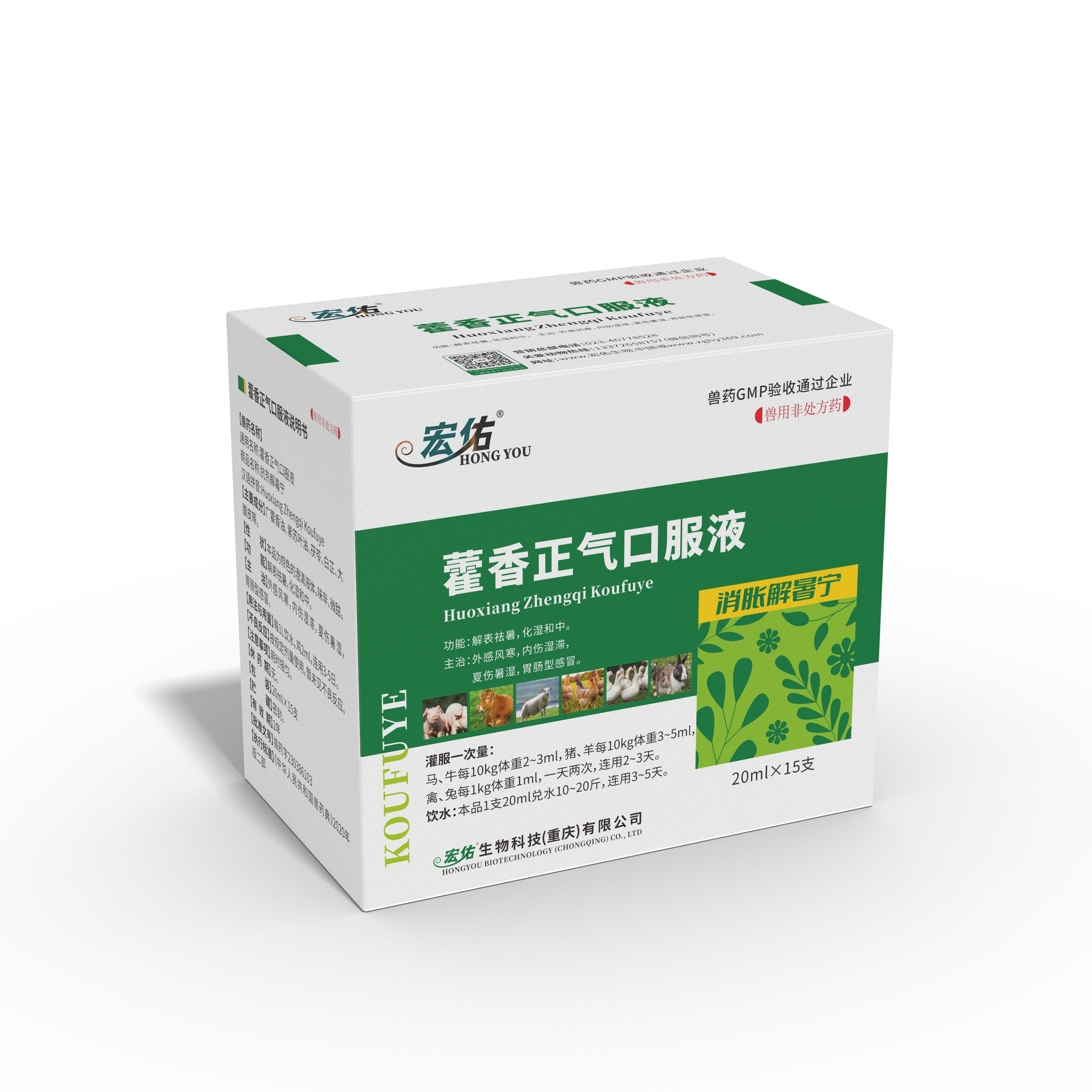 消脹解暑寧--20ml藿香正氣口服液 拷貝.jpg