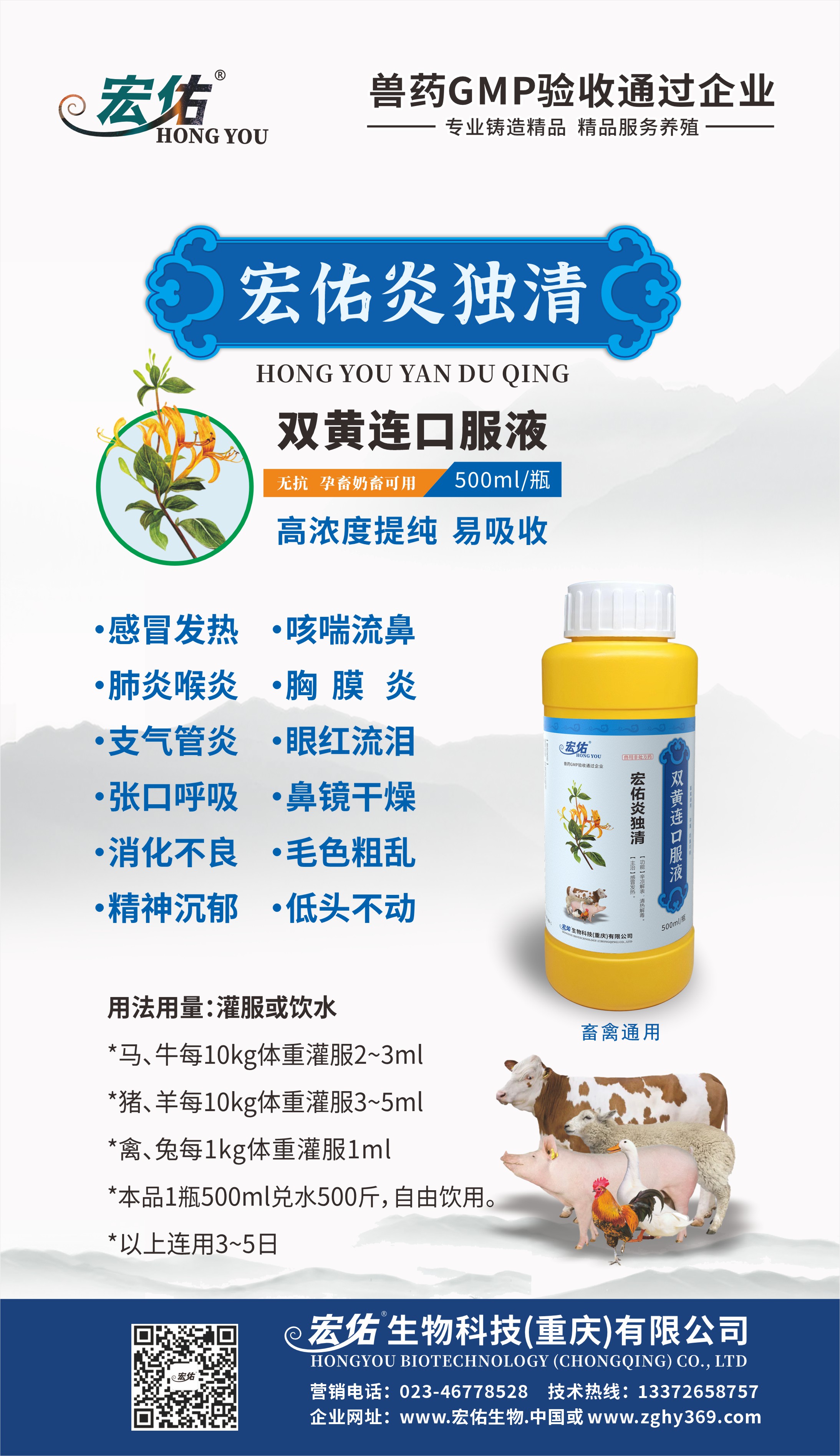 宏佑炎獨(dú)清（500ml雙黃連口服液）--海報(bào).jpg
