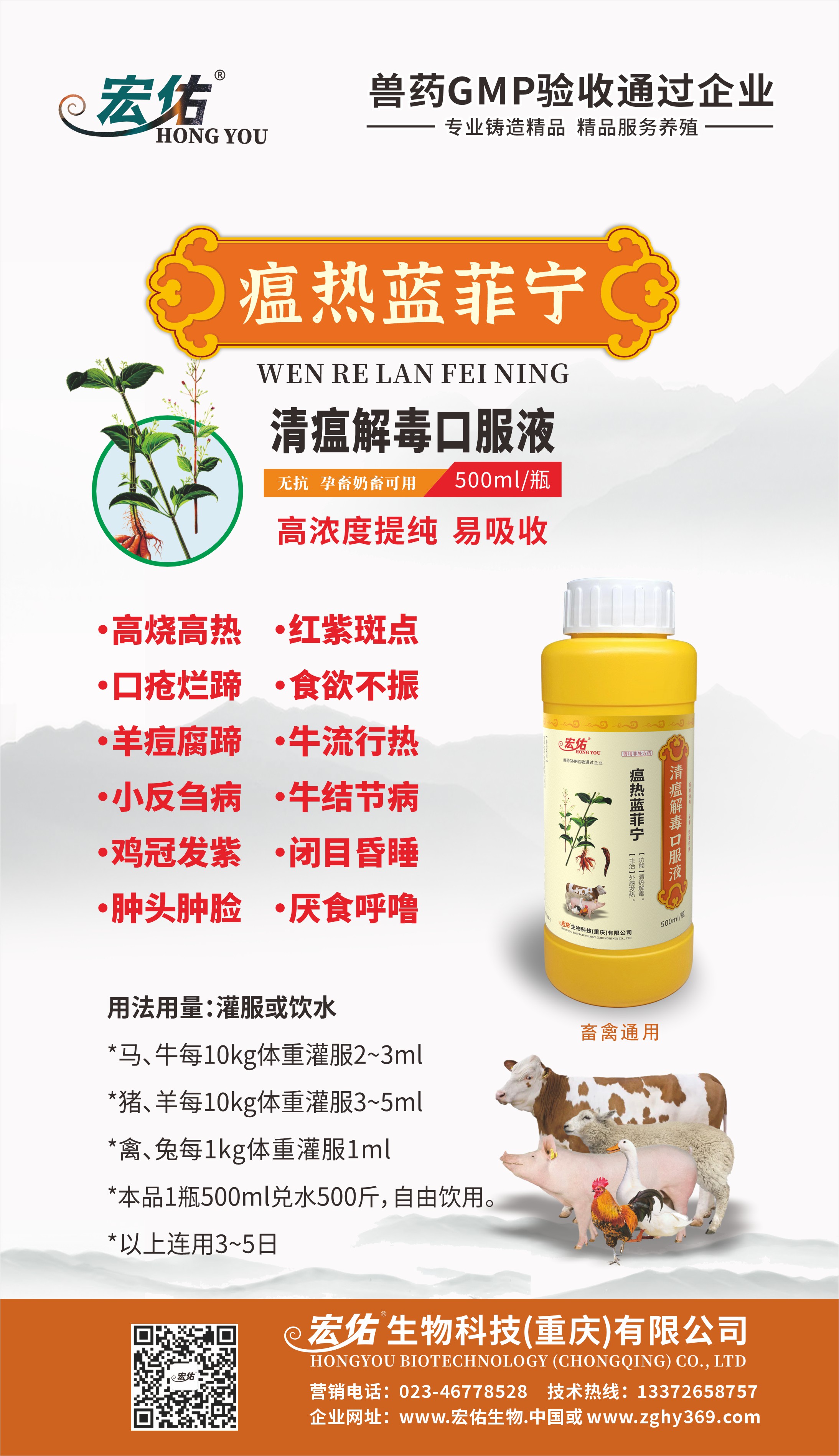 瘟熱藍(lán)菲寧（500ml清瘟解毒口服液）--海報(bào).jpg