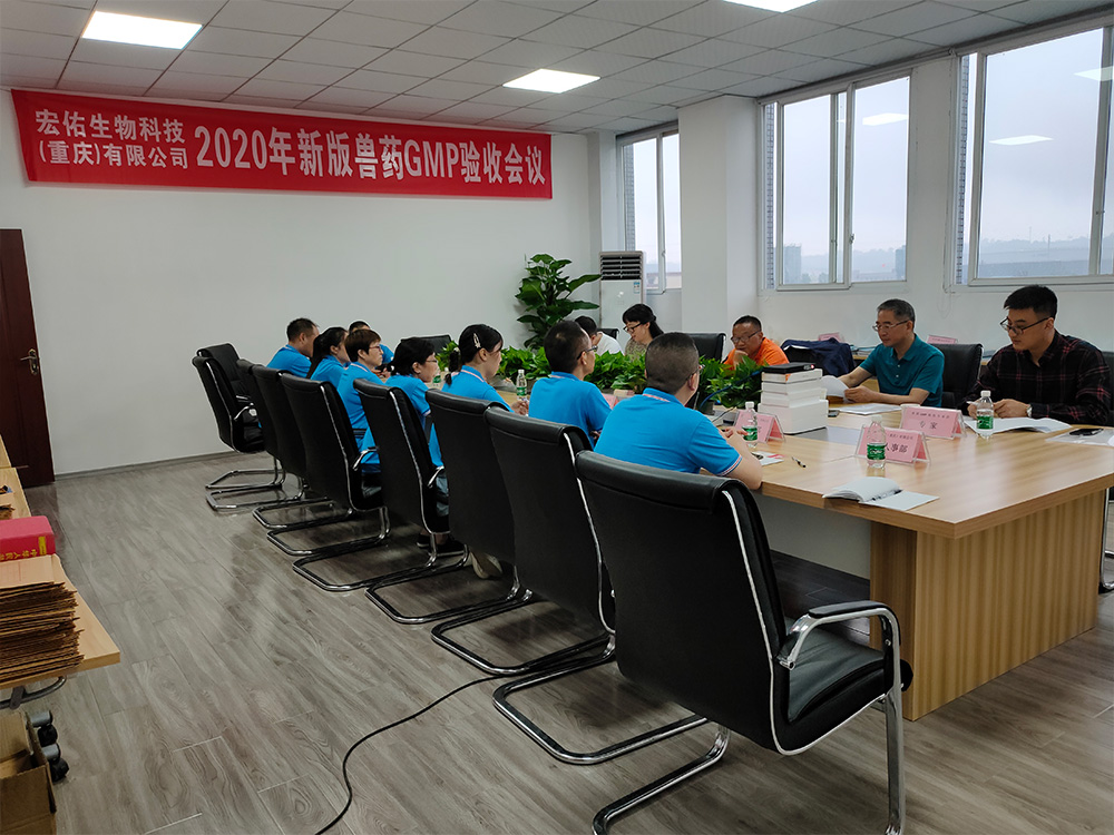2020新版GMP驗(yàn)收會(huì)議