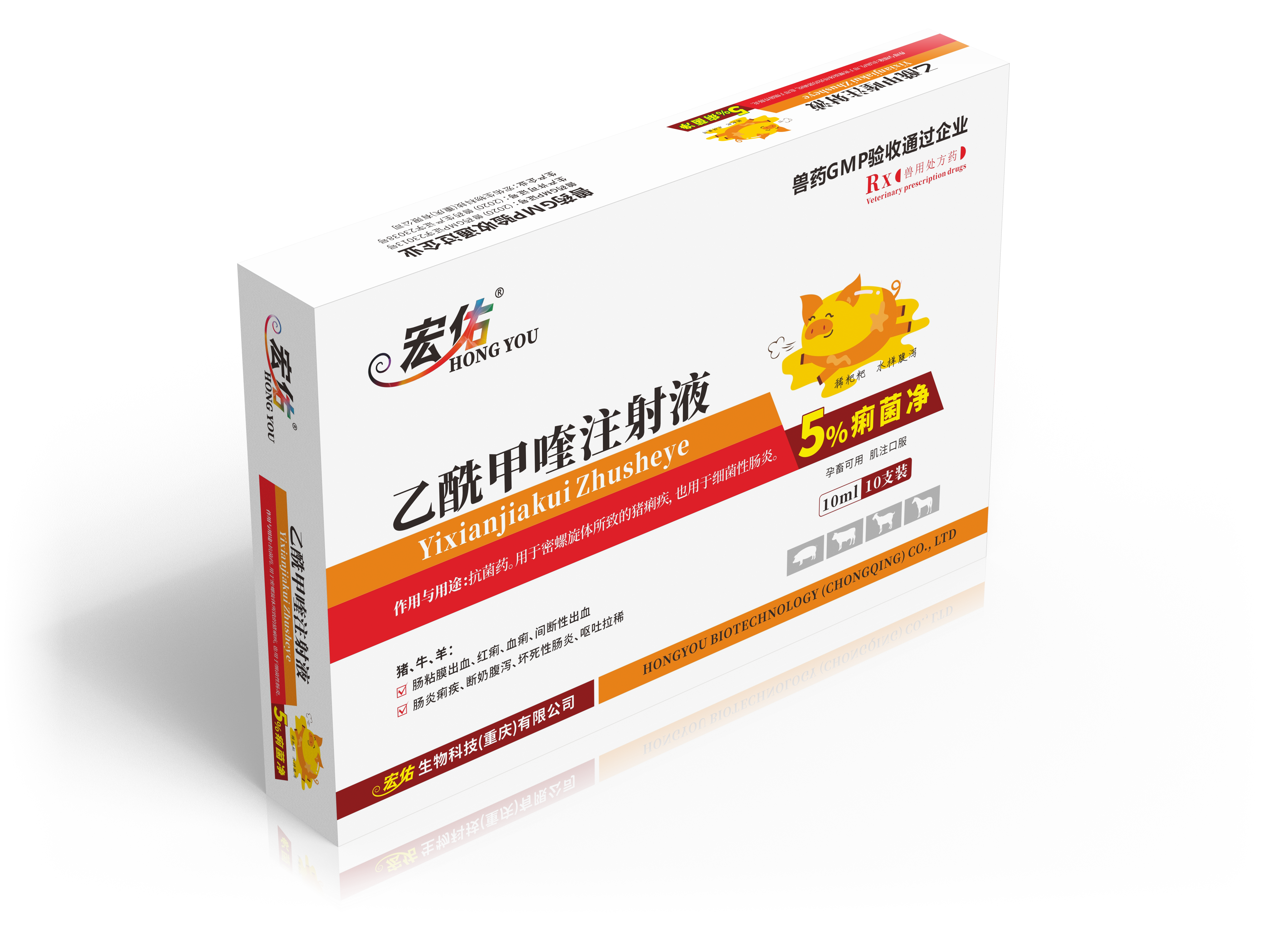5%痢菌凈
