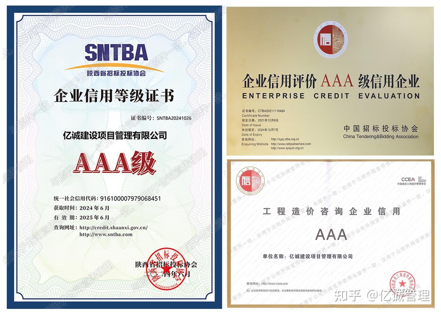 億誠(chéng)管理榮獲2024年陜西省工程造價(jià)咨詢企業(yè)aaa級(jí)信用評(píng)價(jià)