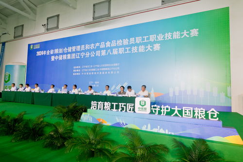 2024年遼寧 糧油 倉儲管理員和農產品食品檢驗員職工職業技能大賽在錦州舉行